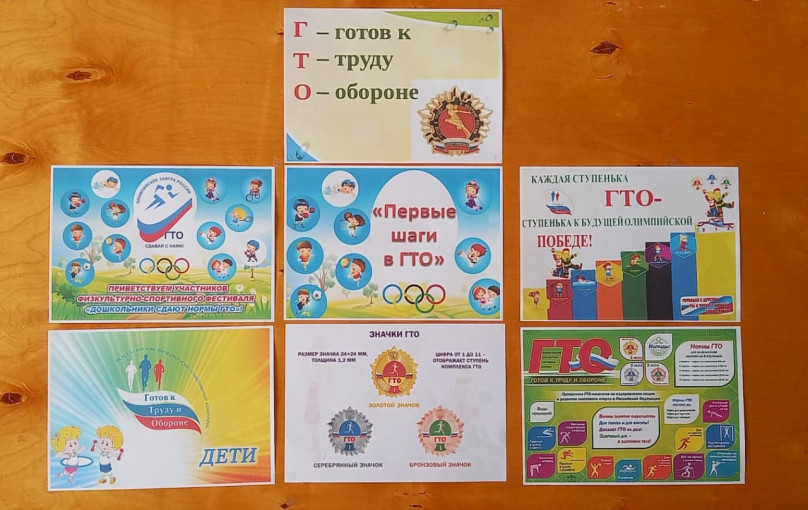 "День ГТО" "День ГТО".